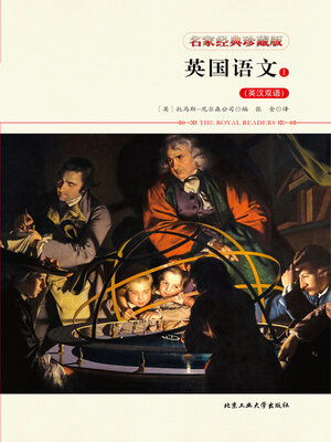 cover image of 英国语文1（英汉双语）